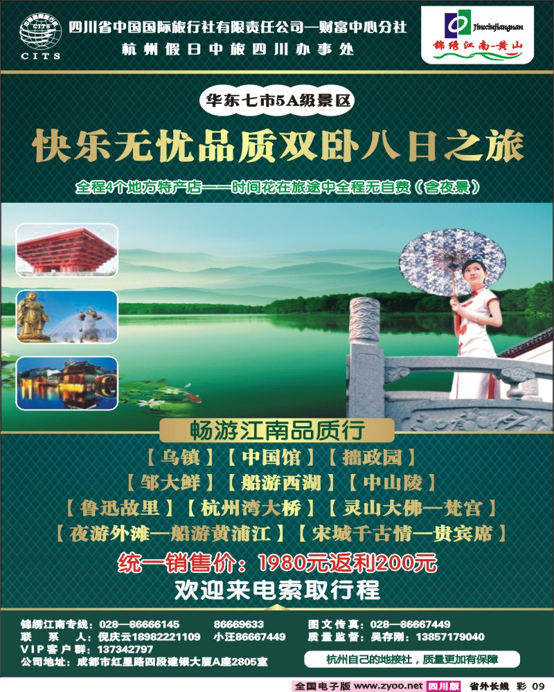 0r彩9   省国旅-锦绣江南-华东