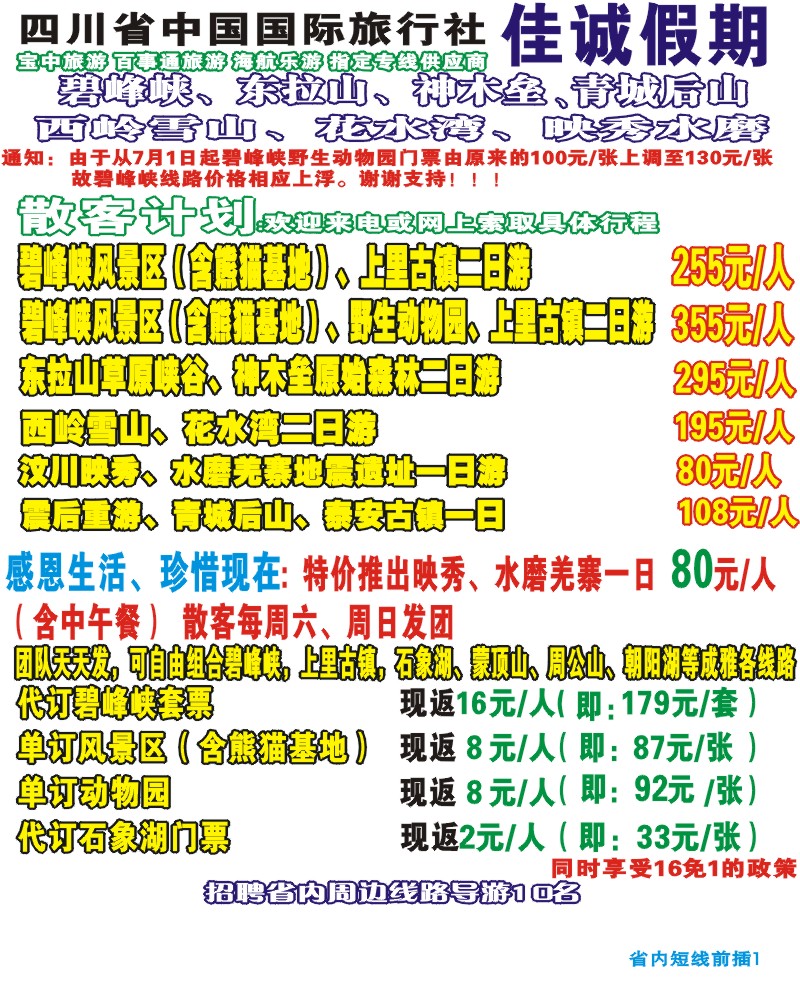 0b前插1  省国旅-佳诚假期