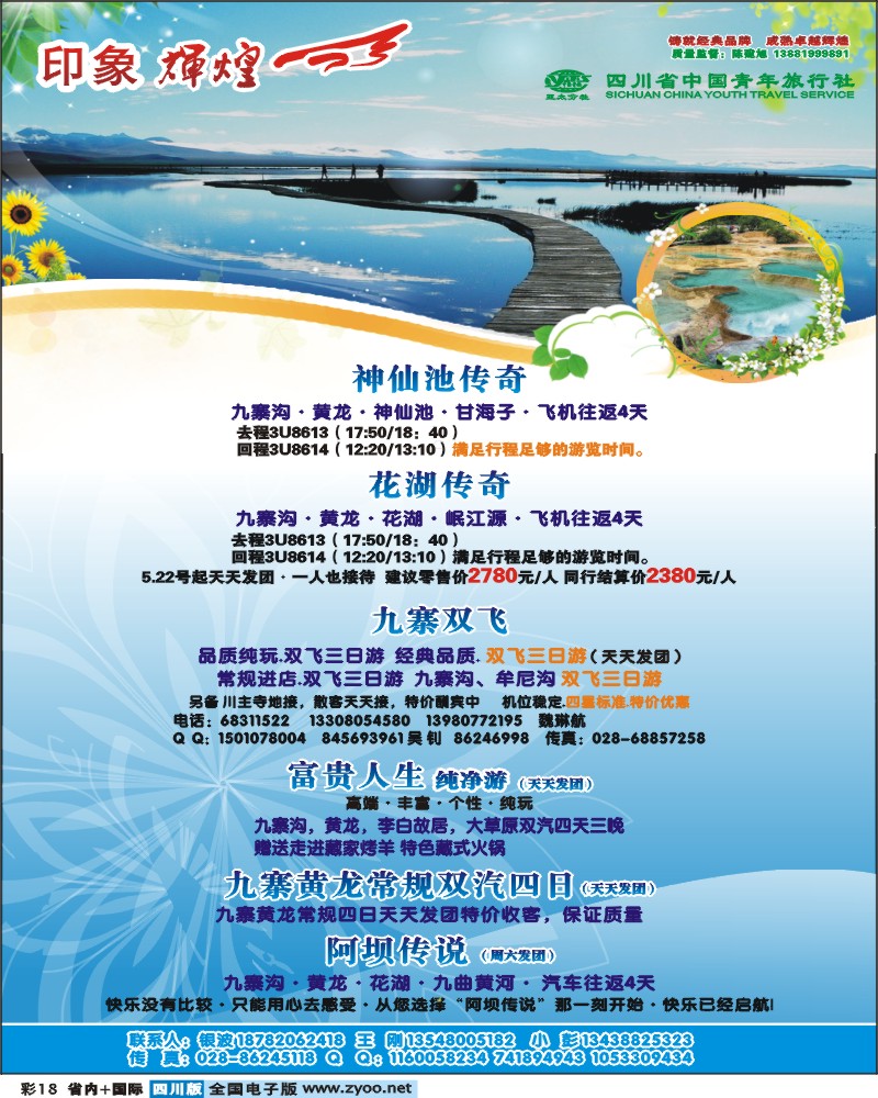 0b彩18 省青旅-亚太分社