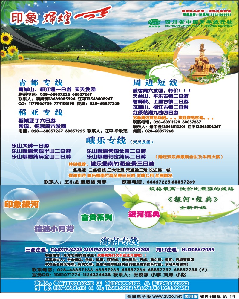 0b彩19 省青旅-亚太分社