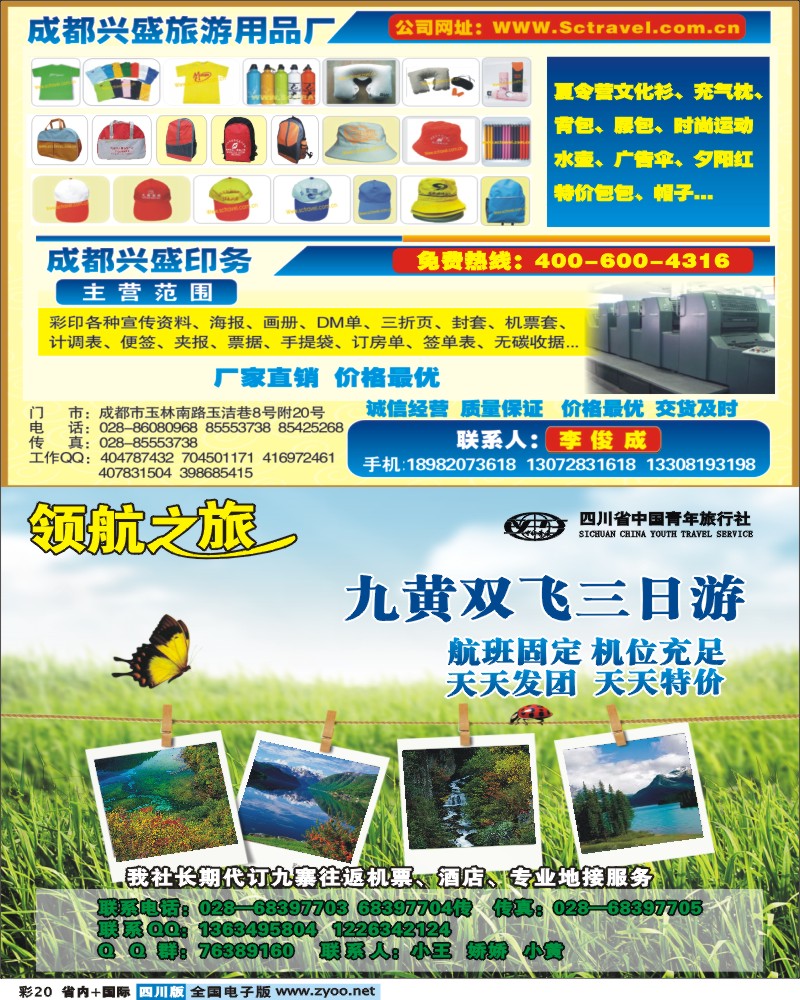 0b彩20   兴盛旅游用品厂   省青旅-领航之旅-九寨-王-