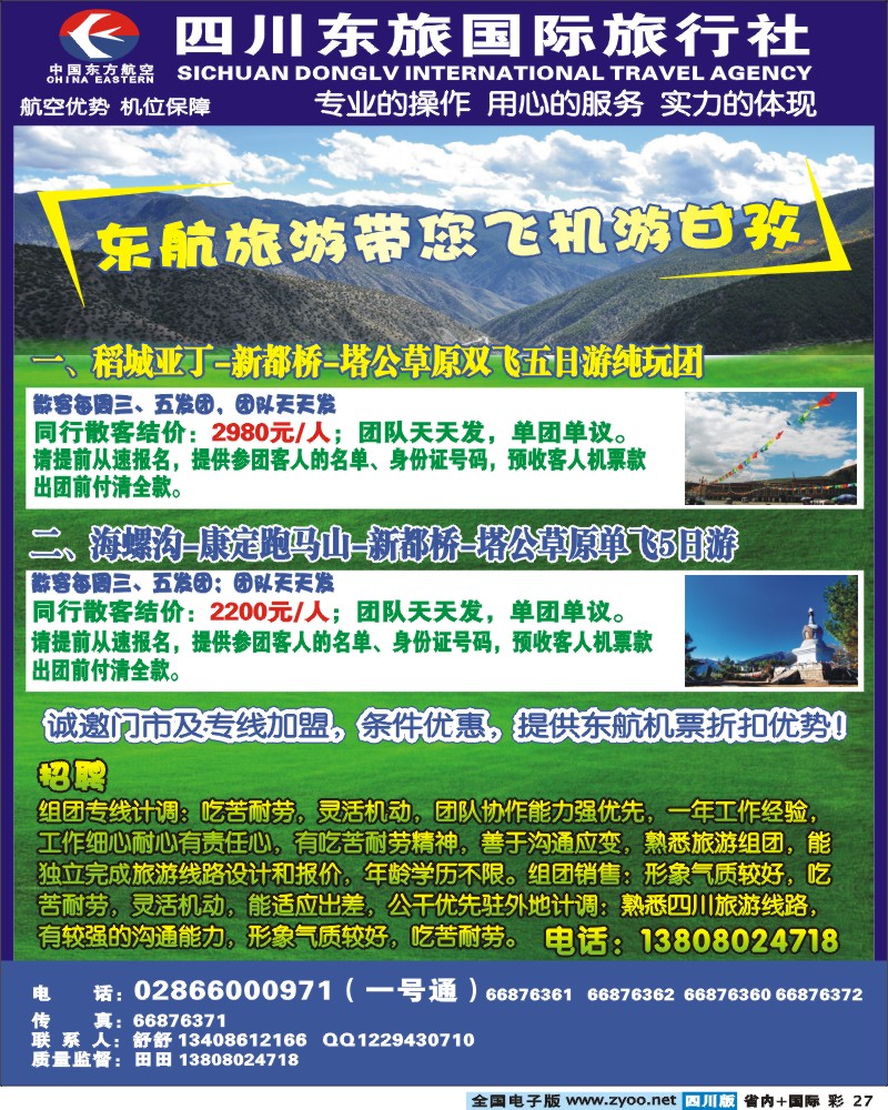 0b彩27    四川东旅国际