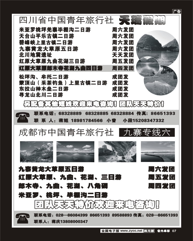 1b单彩7    四川省中国青年旅行社天瑞假期.
