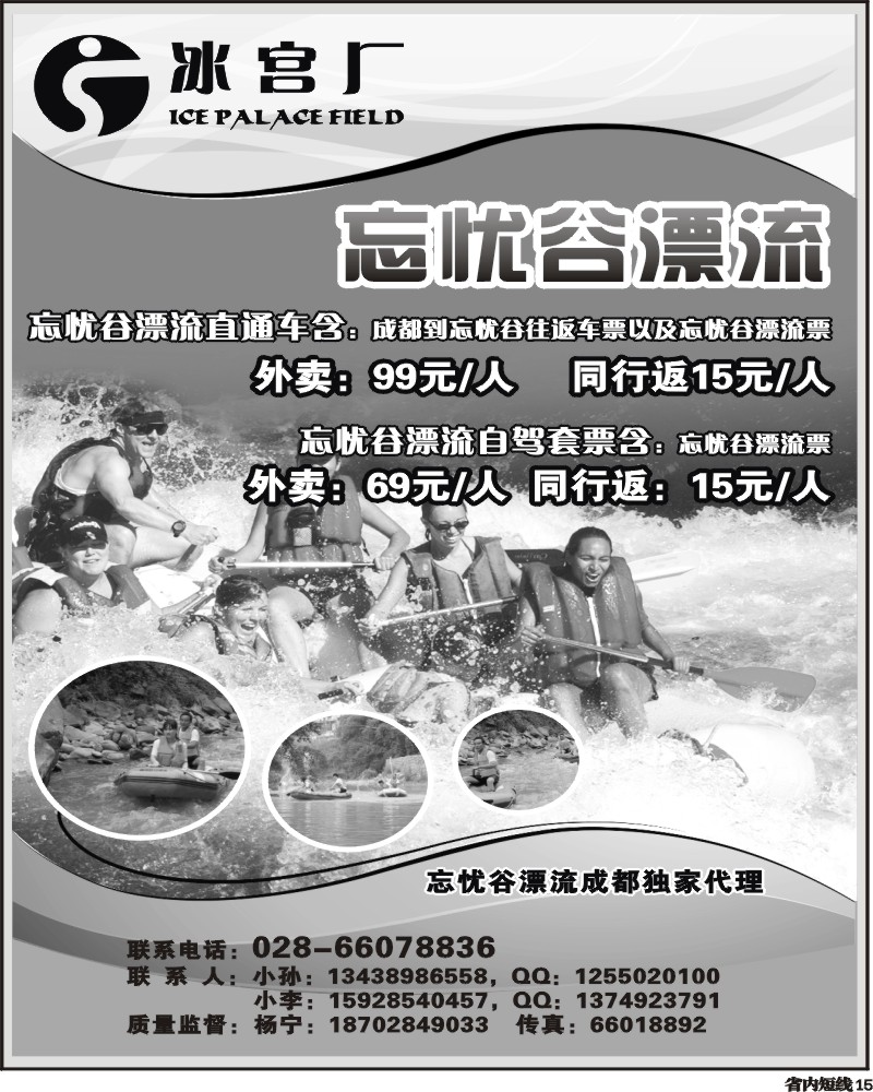 b15  【冰宫厂】达古冰川专线