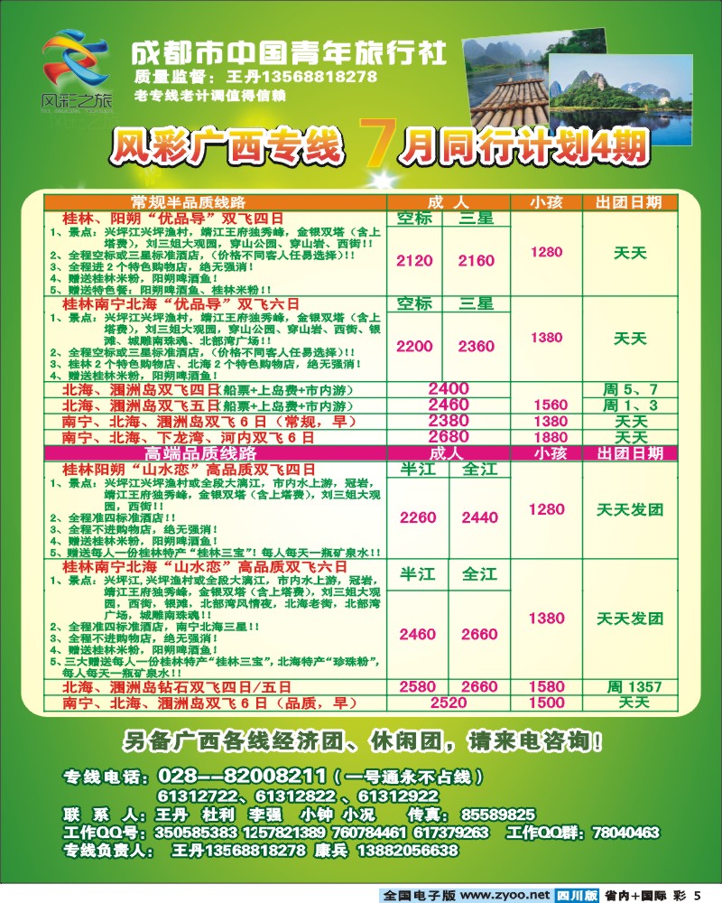 0b彩5    风彩之旅 广西
