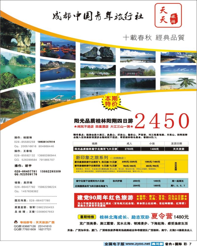 0b彩7 成都市青旅-天天旅游-广西 南宁 北海.