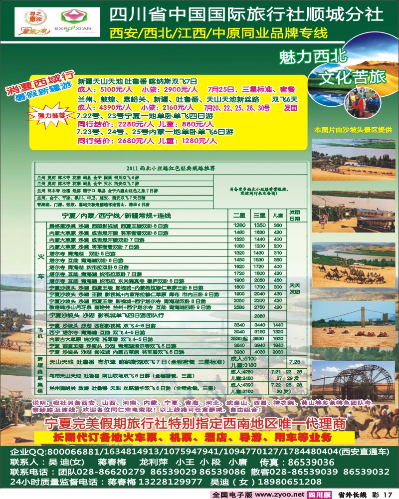 0r彩17   寻秦之旅