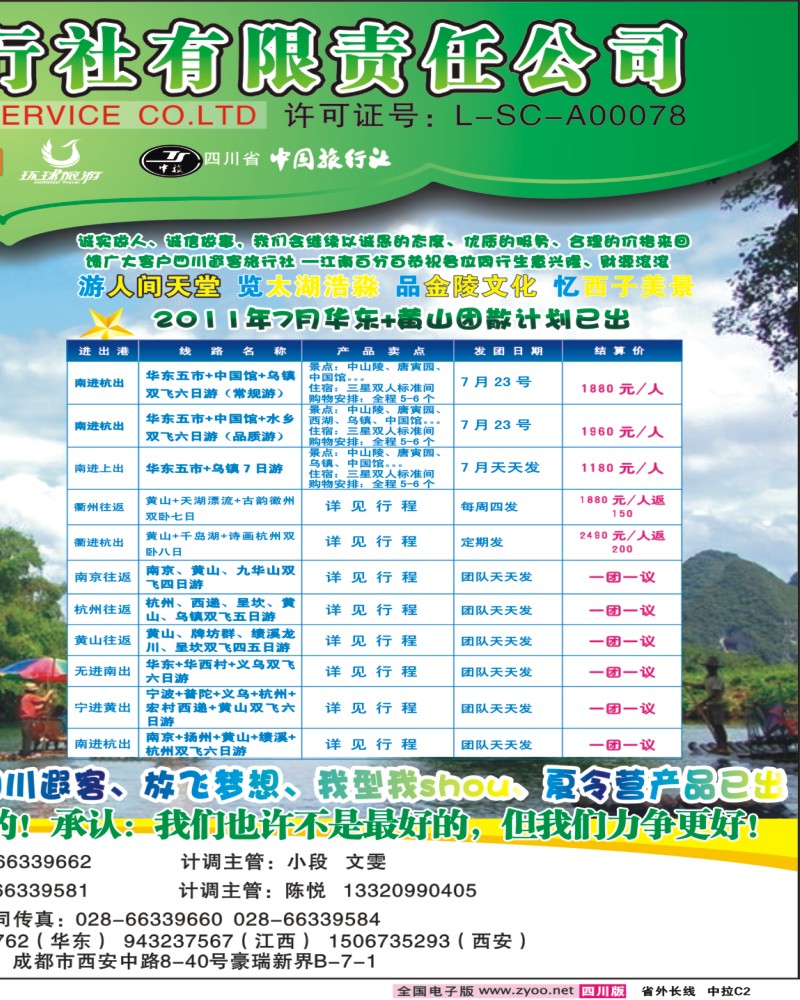 0r拉页C2  四川遐客旅行社