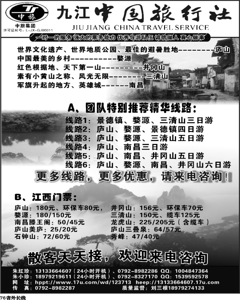 r76    江西地接--九江中国旅行社