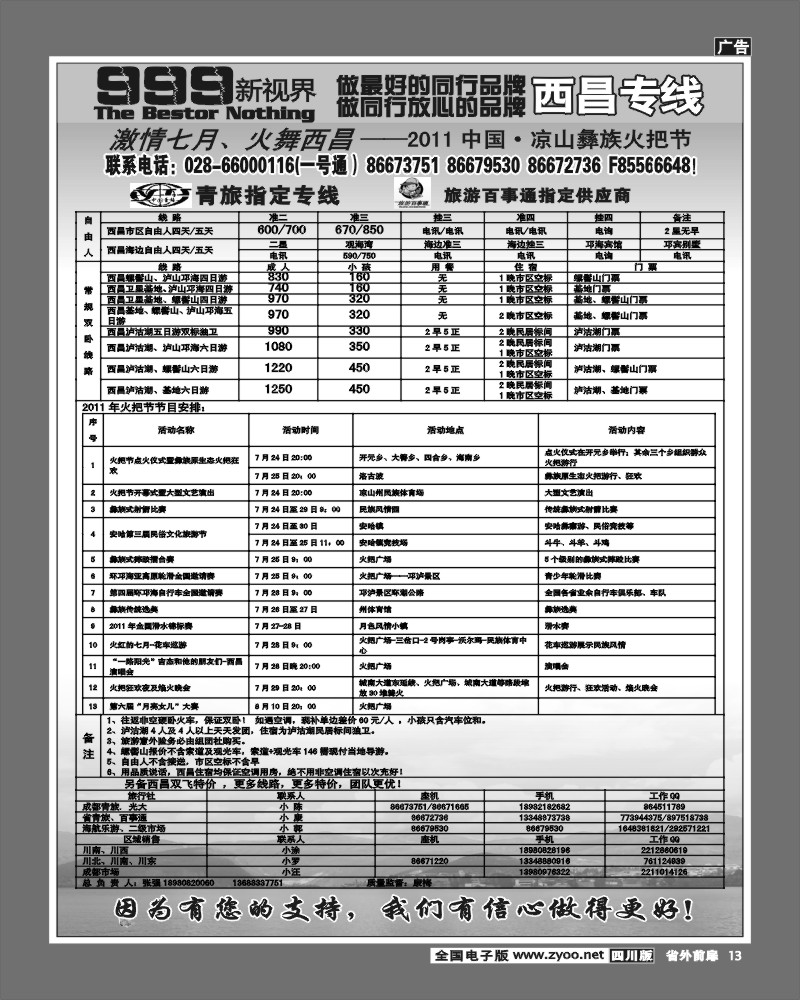 1r前扉13  999新视界-西昌