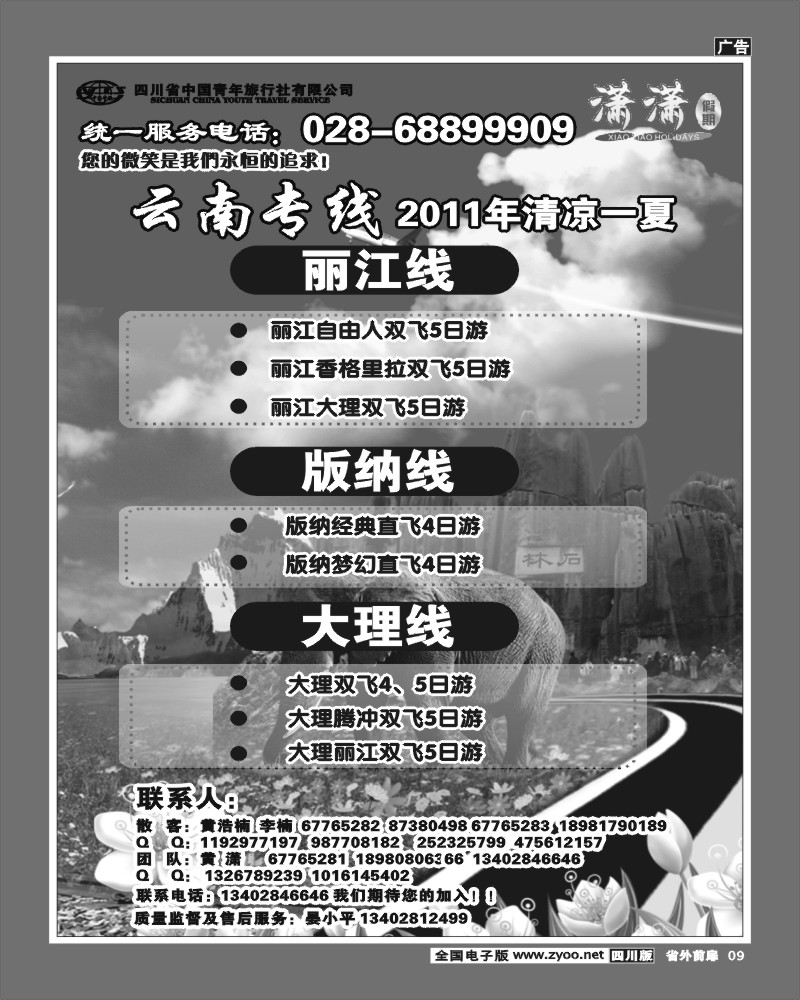 1r前扉9 省青旅-潇潇假期
