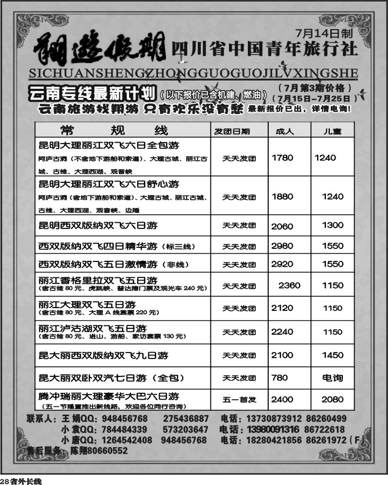 r28   省国旅-翔游假期