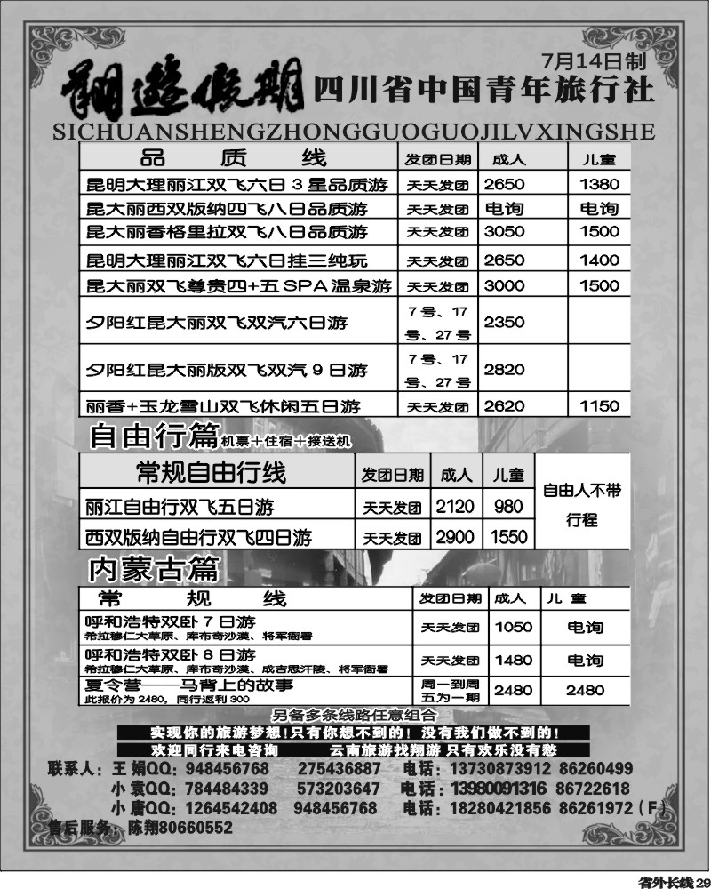 r29   省国旅-翔游假期