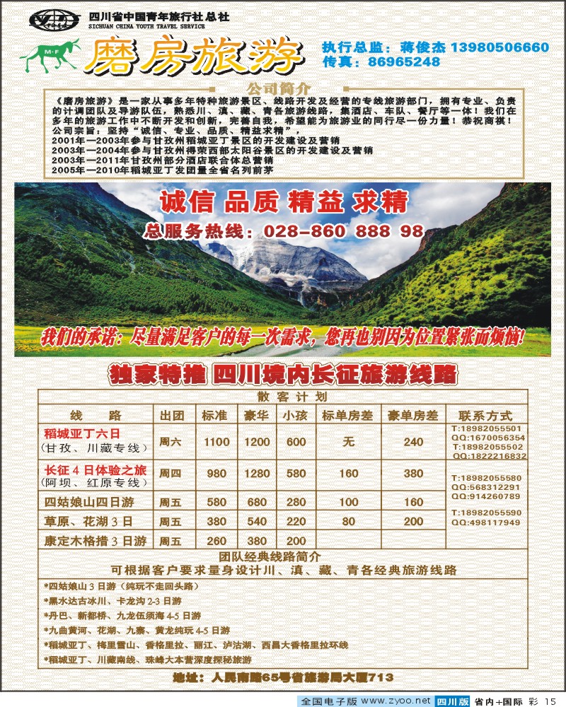 0b彩15 省青旅-磨房旅游
