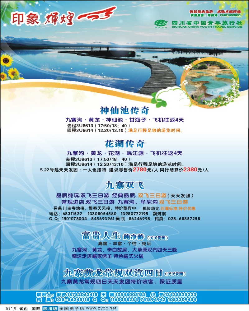 0b彩18 省青旅-亚太分社