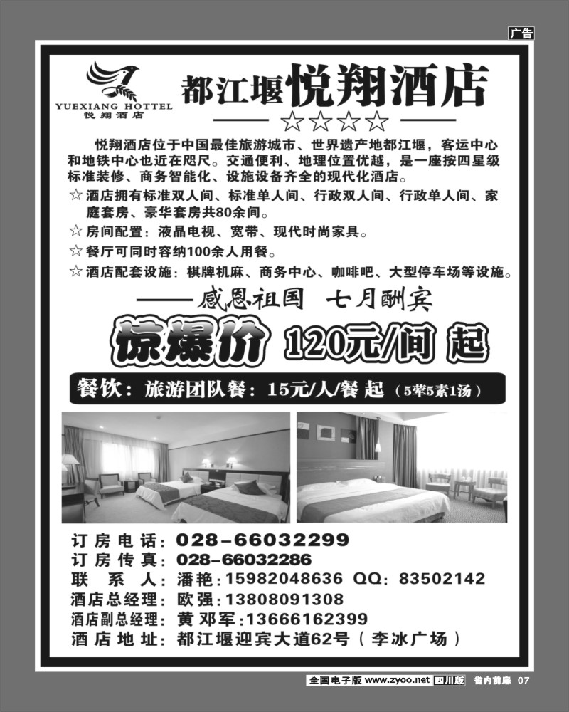 1b前扉7 —都江堰悦翔酒店