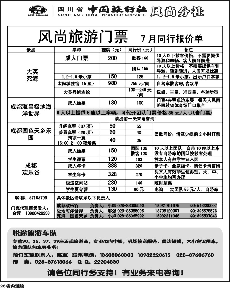 b26   省中旅-欢乐谷极地海洋公园门票专线