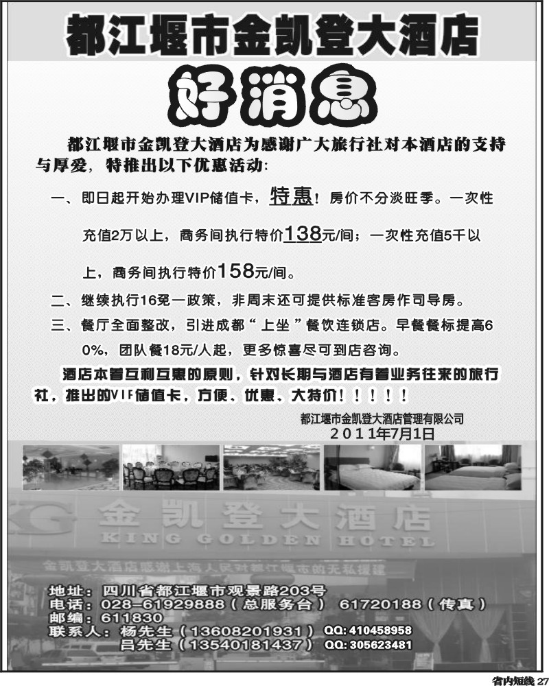 b28  巴中新神州旅行社