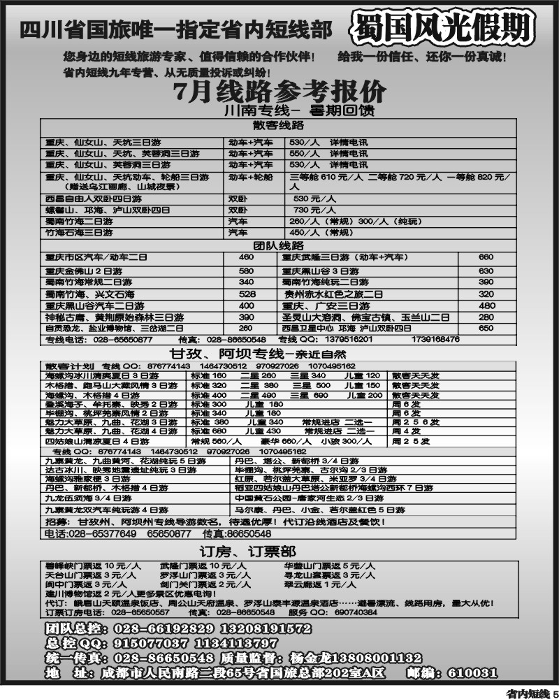 b5   省国旅-蜀国风光