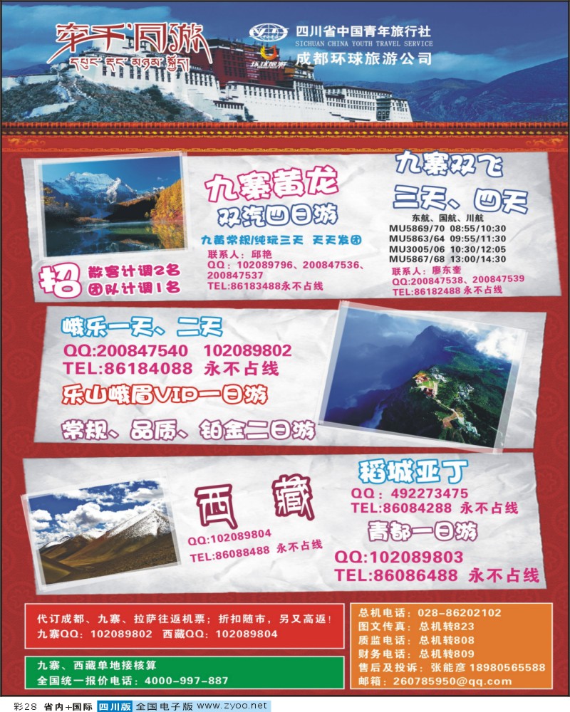 0b彩28    牵手同游