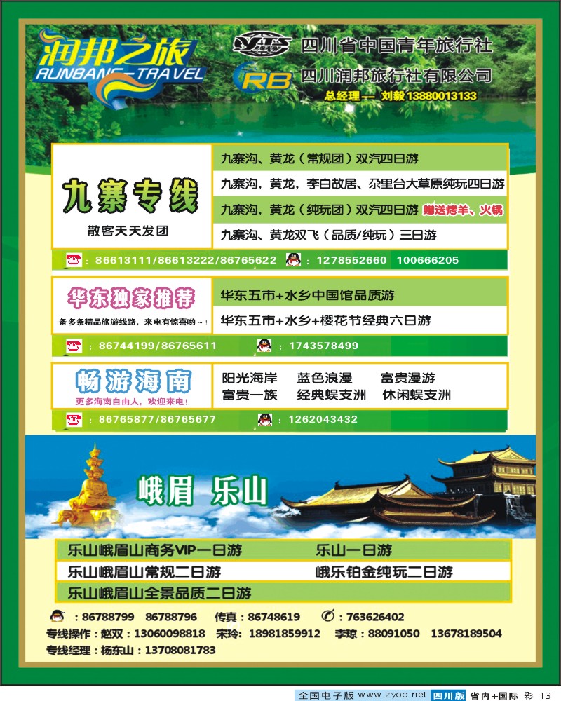 0b彩13   润邦之旅