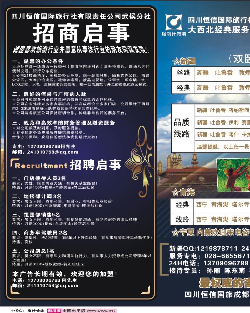 0r中拉C1  四川恒信国旅-指南针假期