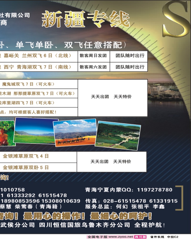 0r中拉C2  四川恒信国旅-指南针假期