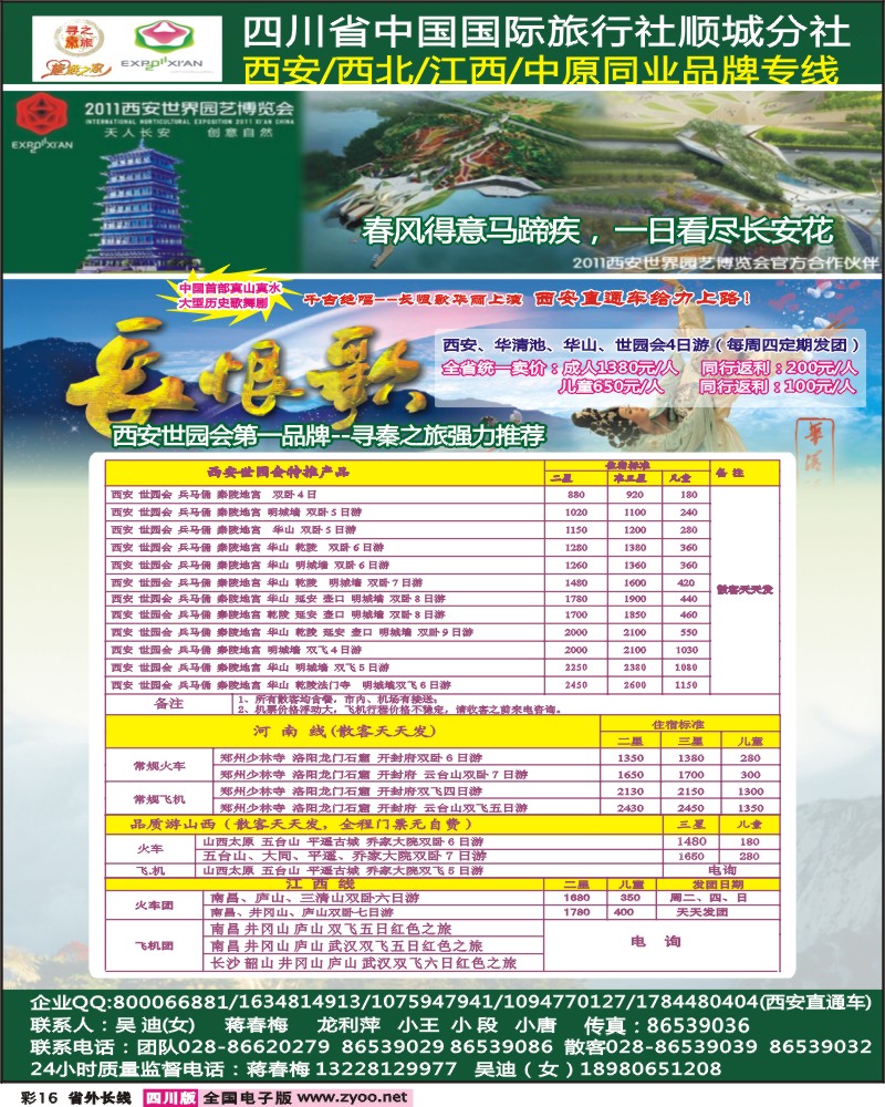 0r彩16  寻秦之旅