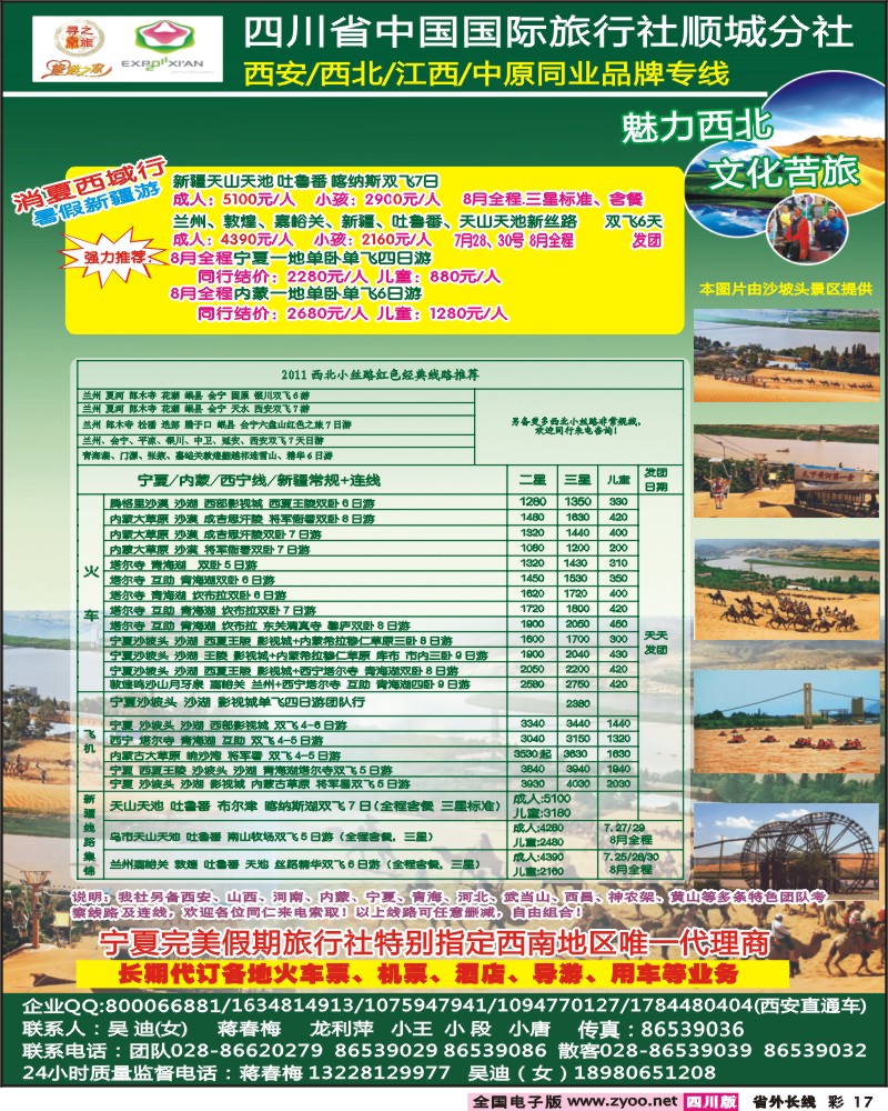 0r彩17  寻秦之旅