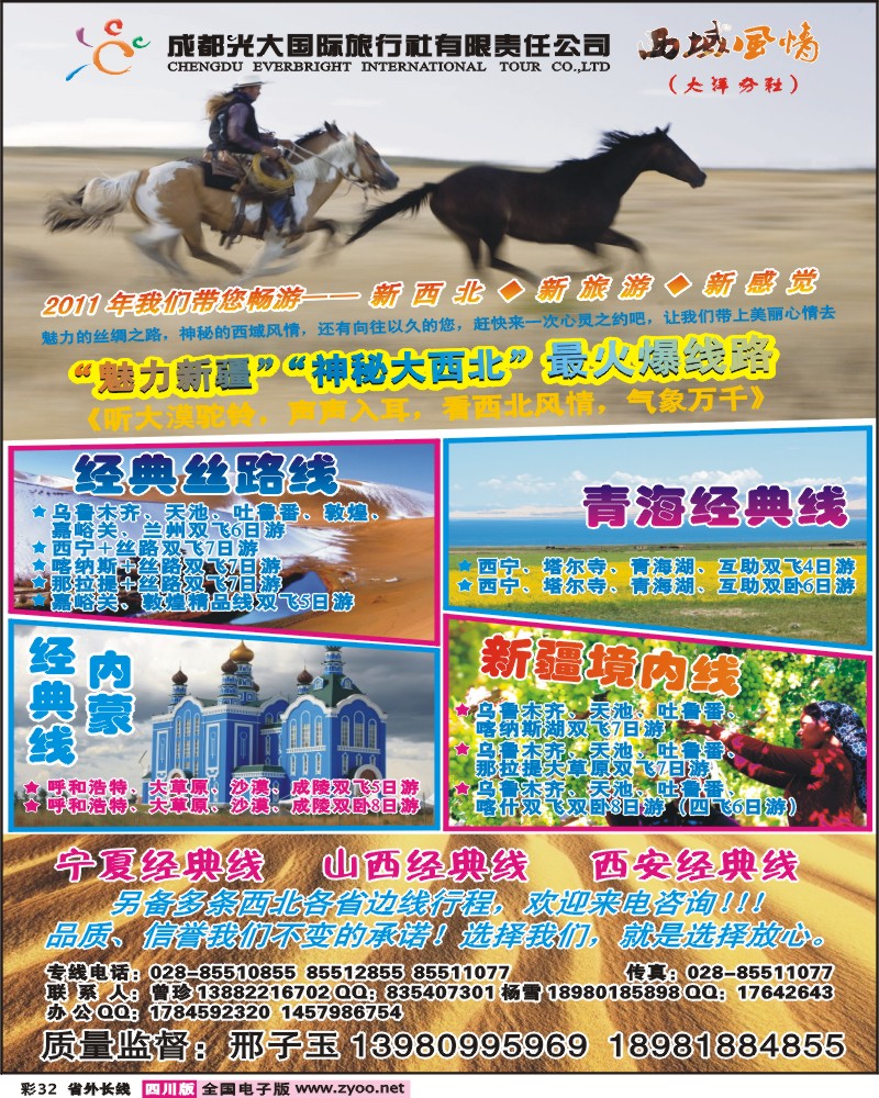0r彩32  西域风情