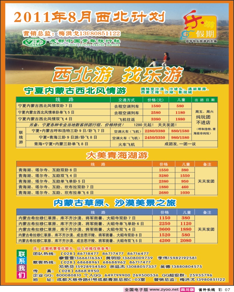 0r彩7   乐游假期-西北