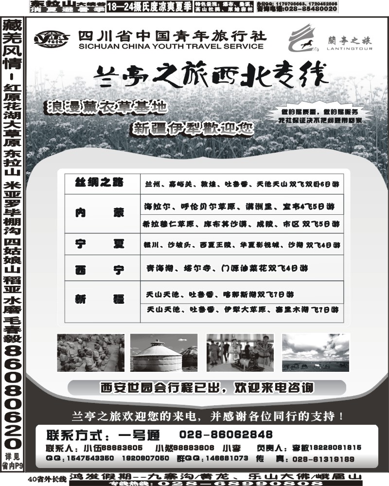 r40  省青旅  兰亭之旅-西北专线