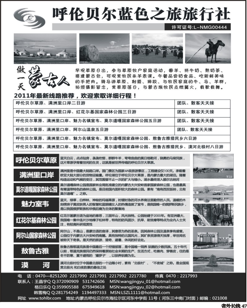 r47      糖336期 呼伦贝尔蓝色之旅旅行社（福建版 甬台温版 湖南版 天津版 四川版）