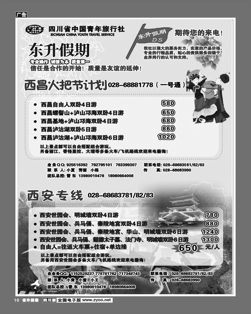 1r前扉10   东升假期-西昌、西安