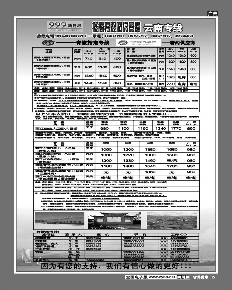 1r前扉15   999 云南火车篇