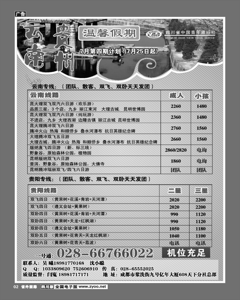 1r前扉2   省青旅-温馨假期-云南线