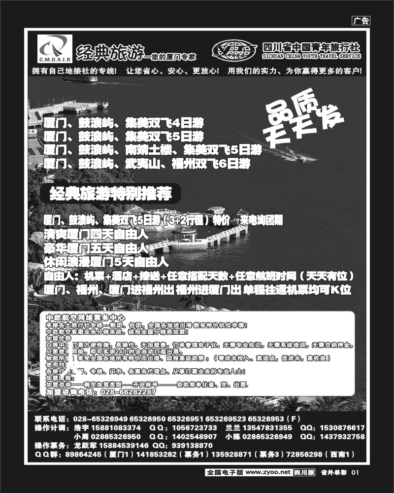 2r单彩1 省青旅天下分社-经典旅游-厦门专线