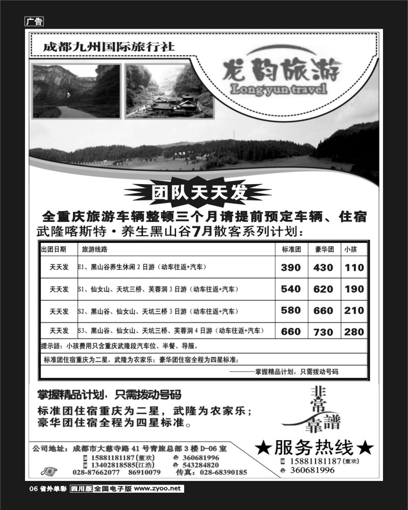 2r单彩6 龙韵旅游