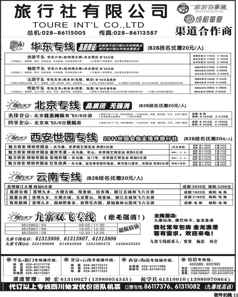 r11   上航假期内页
