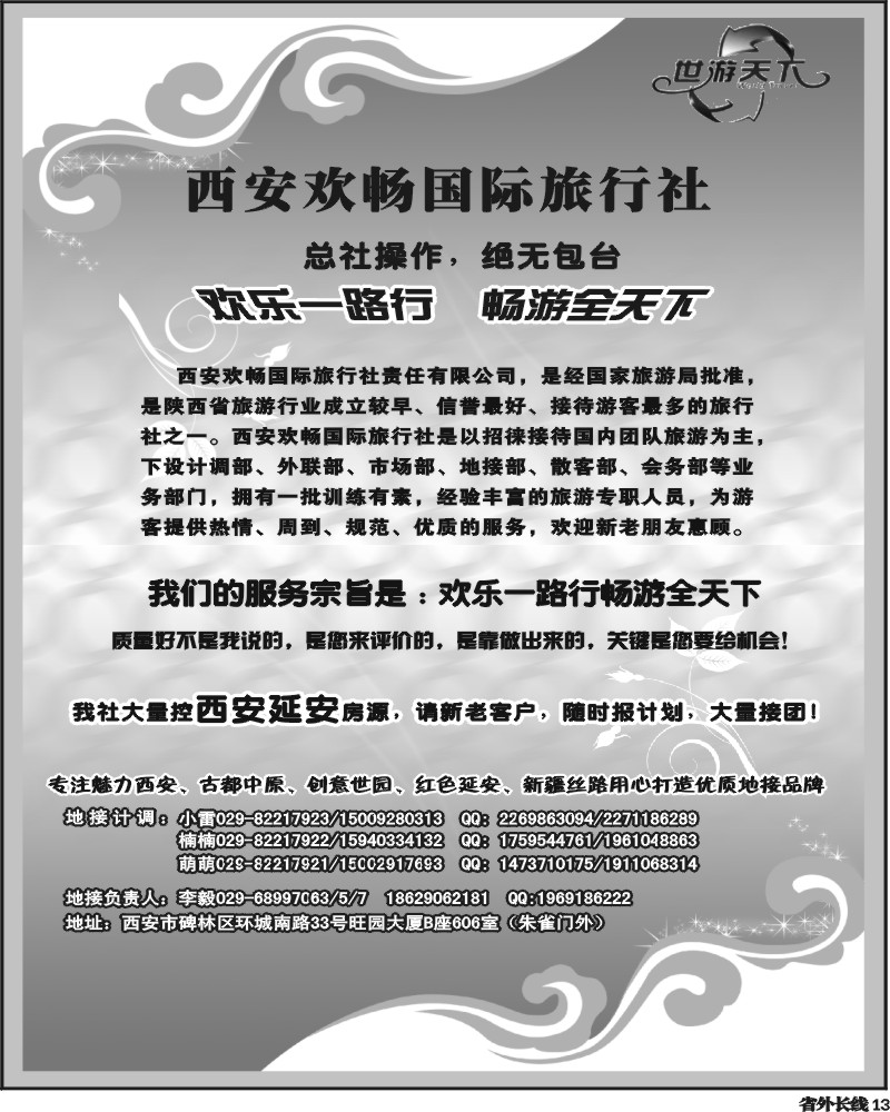 r13   世游天下