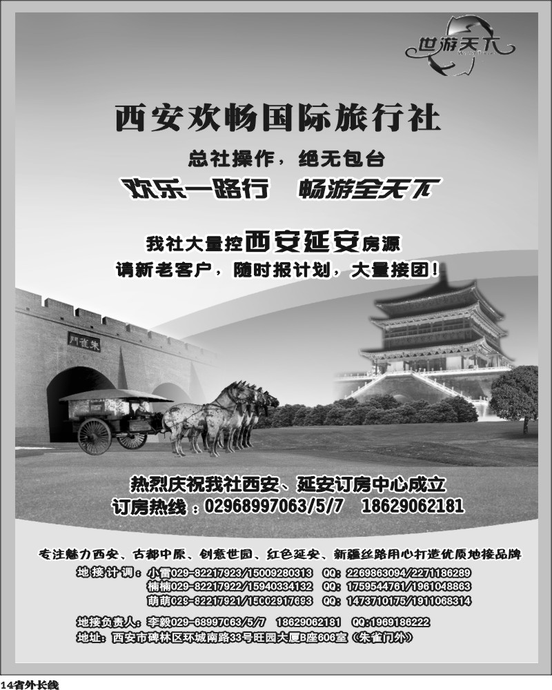 r14   世游天下