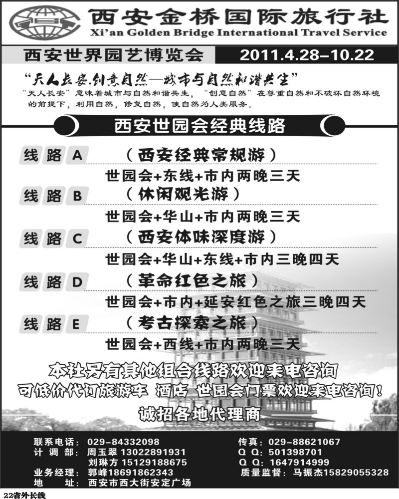 r22      西安金桥国际旅行社—精诚假期