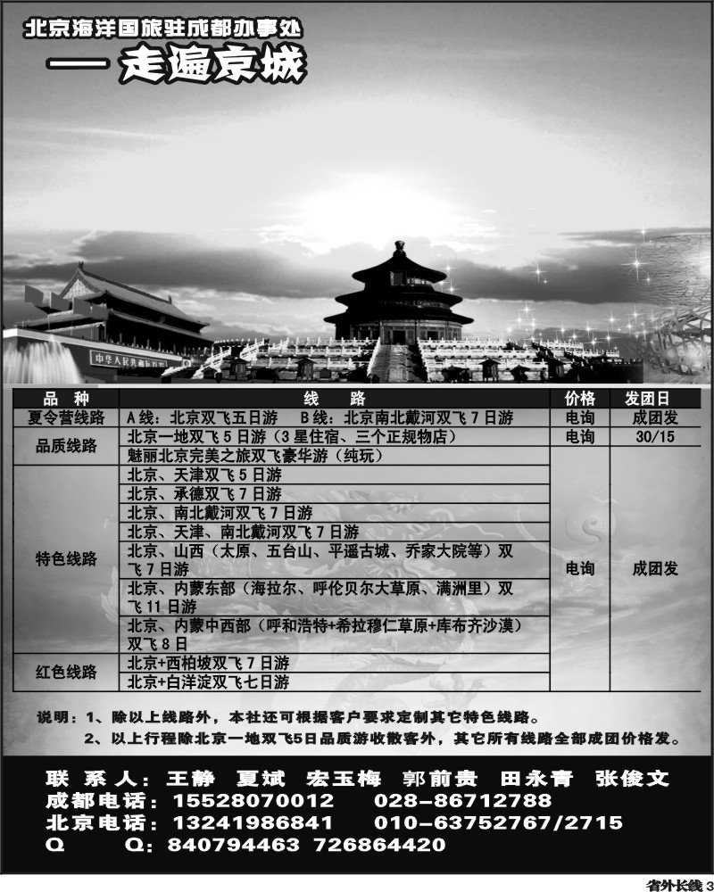 r3   北京海洋国旅-走遍京城