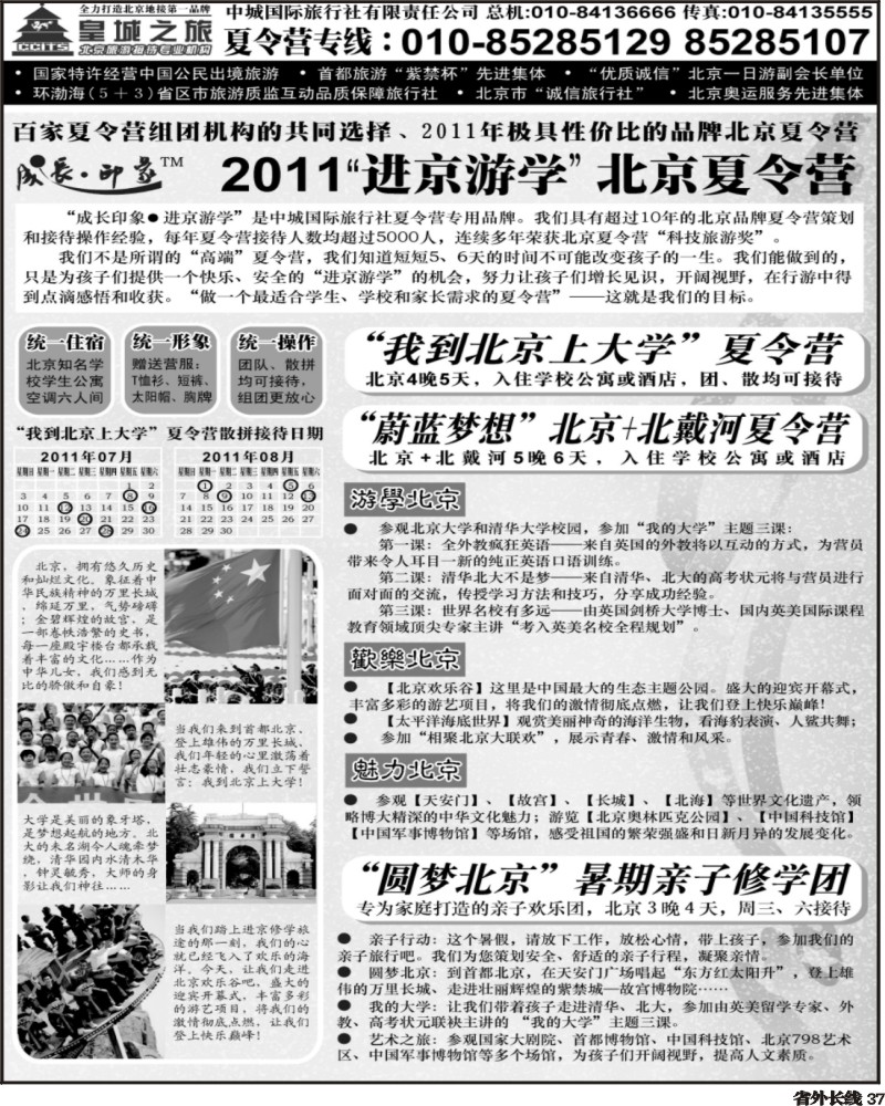 r37       336期-东北 中城国际旅行社有限责任公司（济南 新疆 海南 甘青宁 四川 浙江 内蒙古 广西 云南 贵州版）2P