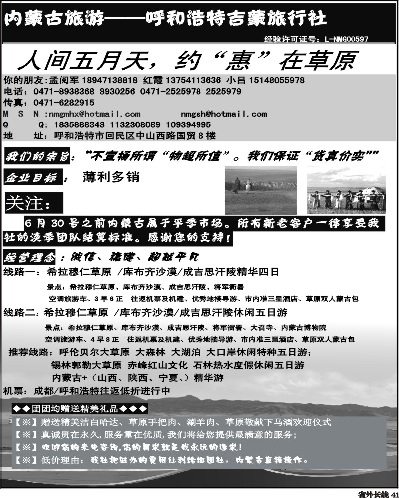 r41  内蒙古苏力德旅游--呼和浩特吉蒙旅行社1