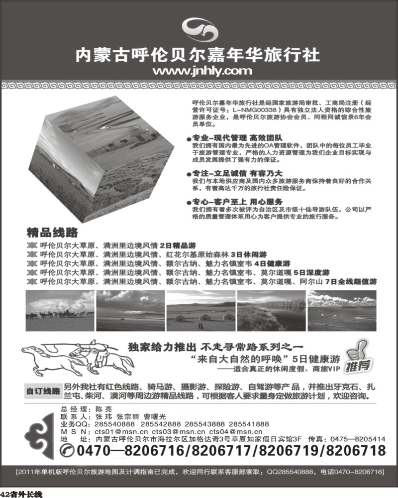 r42       336期 殷桃 内蒙专线 内蒙古呼伦贝尔嘉年华 广州版+福建版+广西版+重庆版+安徽版+贵州版+河北版+江西版+湖北版+山西版+山东济南版+四州版+江苏+浙江+上海