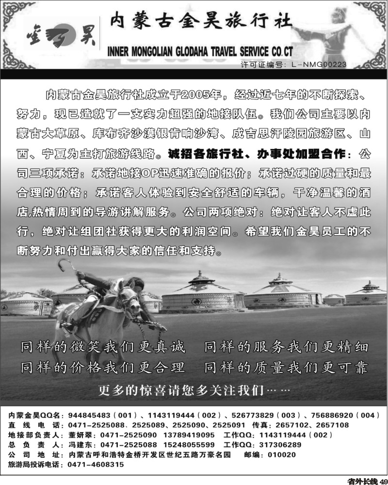 r49      王秋兰 335-内蒙古金昊旅行社（1黑）