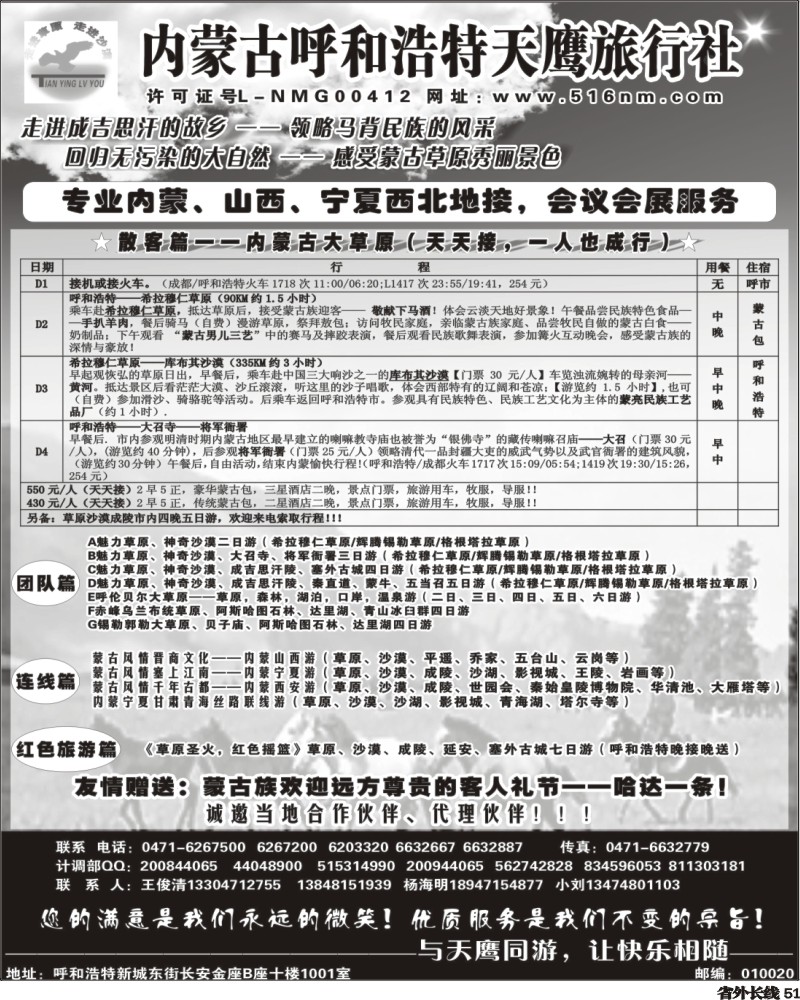 r51      336期 王帅 内蒙古天鹰(四川版)