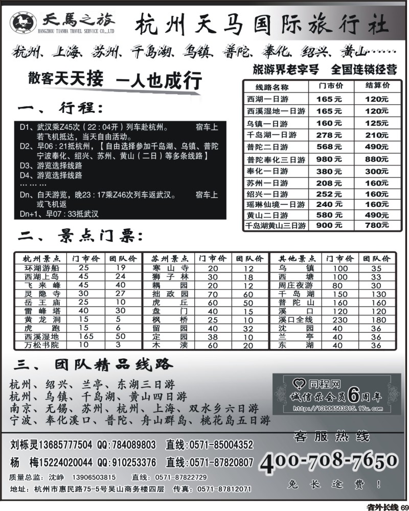 r69       杭州天马国际旅行社--红色之旅(四川版)(3)