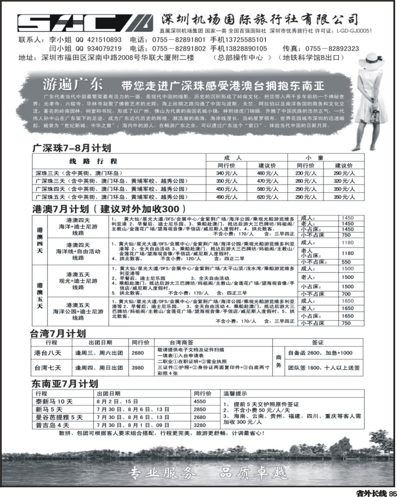 r85       沈336期 游遍广东—广深珠港澳